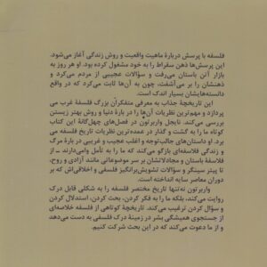 تاریخچه کوتاهی از فلسفه