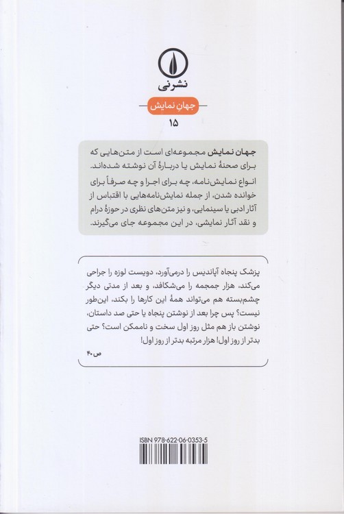 جهان‌نمایش: بانویی از تاکنا