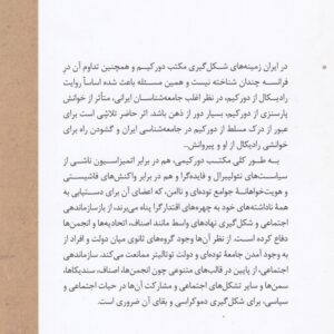 همبستگی اجتماعی و دشمنان آن؛ مکتب موس و دورکیم در برابر فایده‌گرایی و فاشیسم