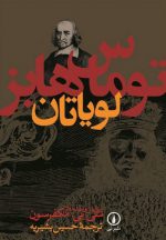 لویاتان