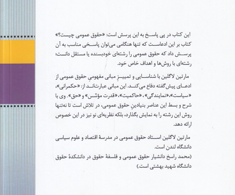 مبانی حقوق عمومی