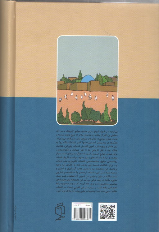 دانشنامه جنگ و صلح جلد 2