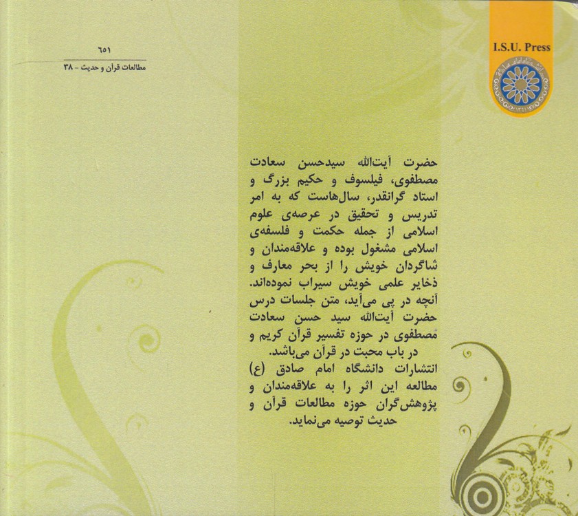 تفسیر موضوعی قرآن کریم: محبت در قرآن کریم