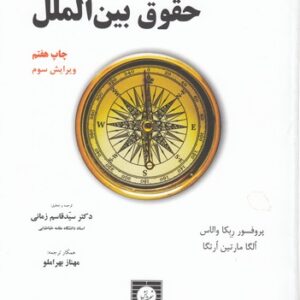 حقوق بین‌الملل