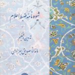 شیوه‌نامه ضبط اعلام