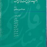 گنجینه گویش‌شناسی فارس (دفتر ۱)