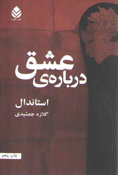 درباره عشق درباره عشق