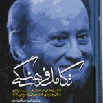 تکامل فرهنگی؛ انگیزه‌های در حال تغییر مردم و شکل جدیدی که در جهان وضع می‌کنند