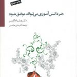هر دانش‌آموزی می‌تواند موفق شود
