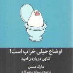 اوضاع خیلی خراب است