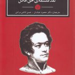 نقد فلسفه حق هگل