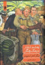 چشم انتظار در خاک رفتگان