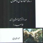 رساله اتحاد عاقل و معقول