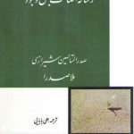 رساله اصالت جعل وجود