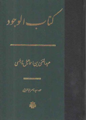 کتاب الوجود