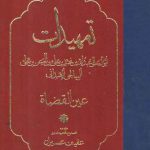 تمهیدات