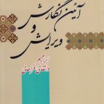 آیین نگارش و ویرایش