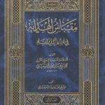 مقباس الهدایه فی علم الدرایه (2 جلدی)
