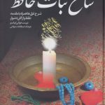 شاخ نبات حافظ