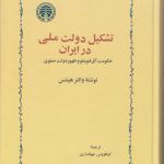 تشکیل دولت ملی در ایران؛ حکومت آق قوینلو و ظهور دولت صفوی