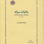 مالیات سرانه و تاثیر آن در گرایش به اسلام