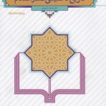 تاریخ تحلیلی صدر اسلام