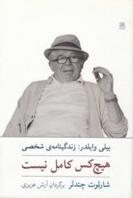 هیچکس کامل نیست