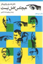 هیچکس کامل نیست