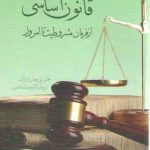 قانون اساسی از فرمان مشروطیت تا امروز