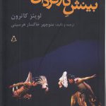 بینش کارگردان