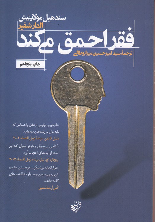 فقر احمق می‌کند
