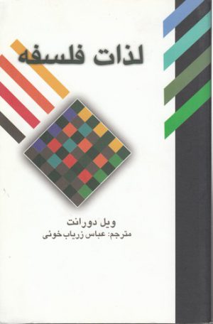 لذات فلسفه