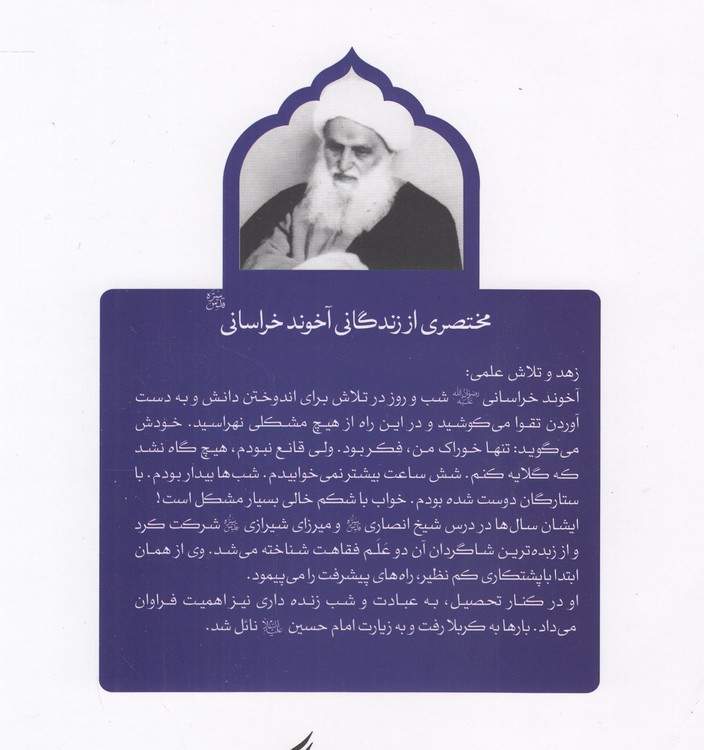 شرح فارسی کفایه الاصول (جلد ۴)