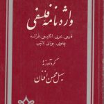 واژه نامه فلسفی