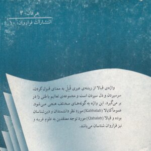 آئین قبالا؛ عرفان یهود؛ به همراه کتاب الهدایه الی فرائض القلوب