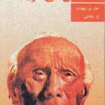 گوزن سیاه سخن می‌گوید