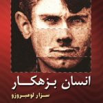 انسان بزهکار