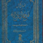 انسان کامل در نهج البلاغه