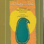 شرح نمط ششم از کتاب الاشارات و التنبیهات شیخ الرئیس ابن سینا؛ غایات و مبادی