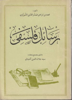 رسائل فلسفی