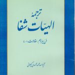 ترجمه الهیات شفا؛ فن سیزدهم، مقالات ۱-۴