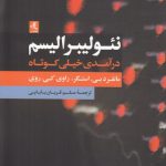 نئولیبرالیسم؛ درآمدی خیلی کوتاه