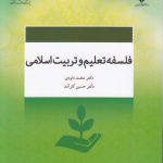 فلسفه تعلیم و تربیت اسلامی