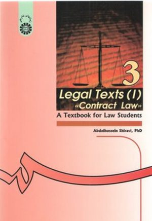 متون حقوقی ۱؛ حقوق قراردادها (کد۵۲۱)