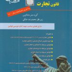 قانون تجارت