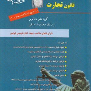 قانون تجارت