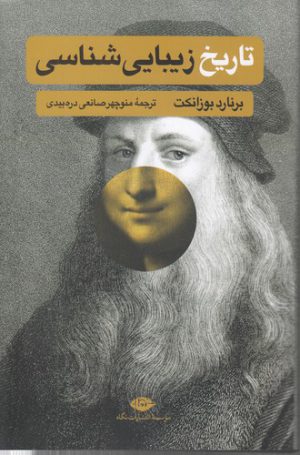 تاریخ زیبایی‌شناسی