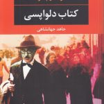 کتاب دلواپسی