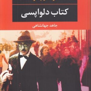 کتاب دلواپسی