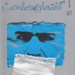 گفتمان مصلحت